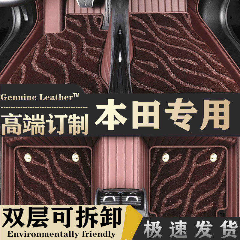 真皮垫本田crv思域XRV专用脚垫