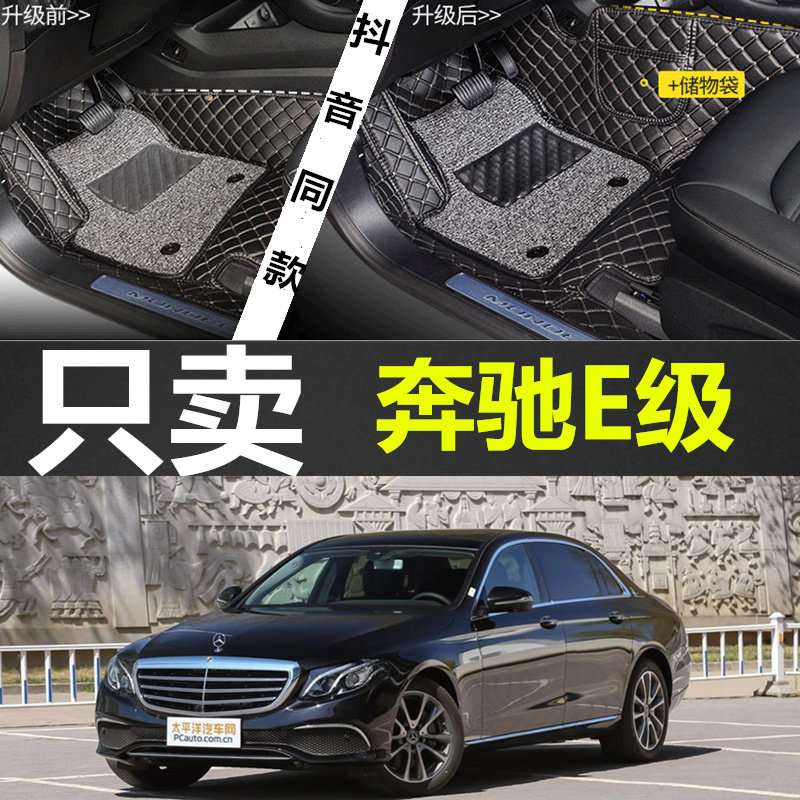 10/2011/2012/2013/2014款奔驰E级E200l E300l专用全包围丝圈脚垫