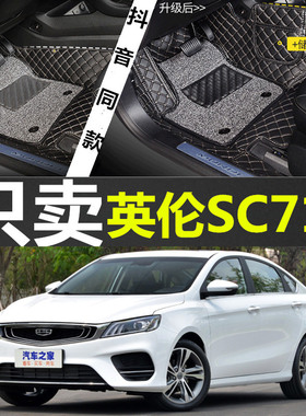 吉利英伦SC715/大全包围汽车脚垫2012/2013/2014年款专用防水新