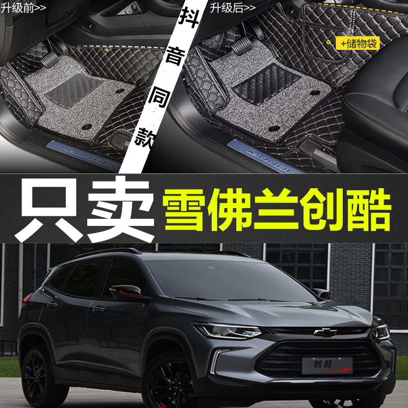 16款2016雪佛兰trax手动汽车脚垫