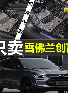 16款2016雪佛兰TRAX创酷自动挡2014年专用手动丝圈全包围汽车脚垫