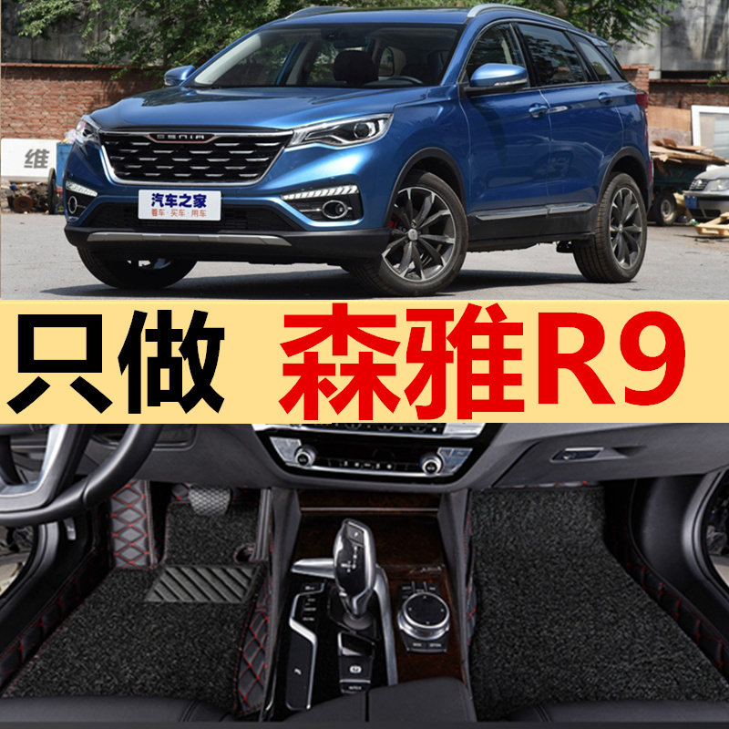 2018款一汽奔腾森雅SENIA R9全包围汽车脚垫专用双层丝圈脚垫改装