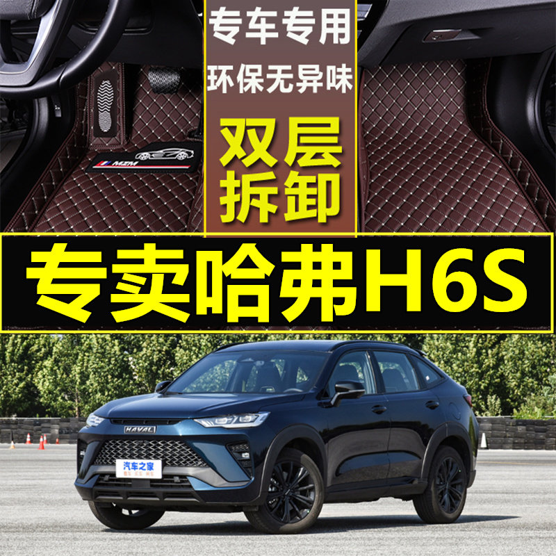适于2021年款哈弗H6S 1.5T 2.0T 环保无味专车专用大包围汽车脚垫