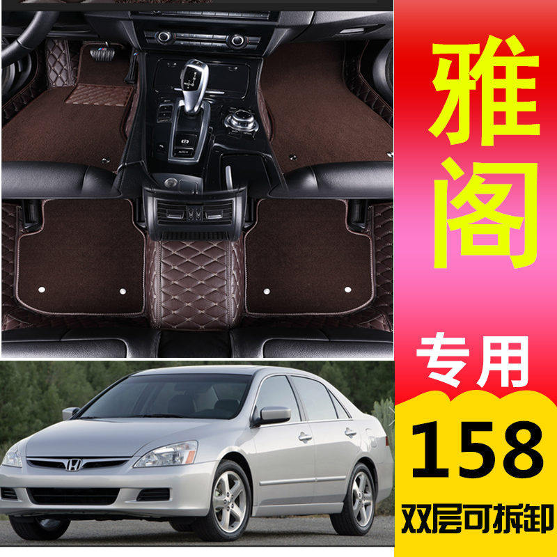 03/04/05/06/07年本田老款七代雅阁专用汽车全包围脚垫防滑无味垫