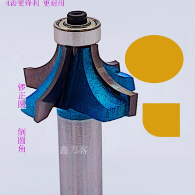 木工圆角刀4齿四刃更锋利更耐用