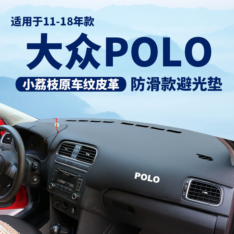 15大众新polo工作台仪表台防晒避光垫内饰遮光遮阳垫仪表盘中控垫