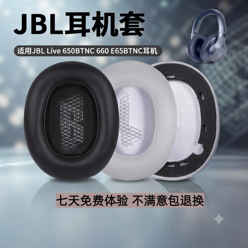 JBLLIVE650BTNC等耳罩皮套