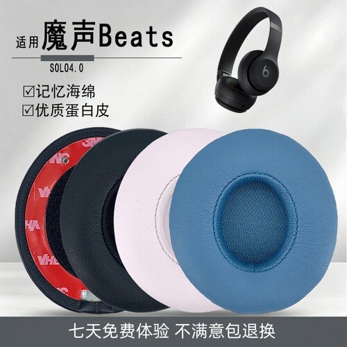 魔声BeatsSOLO4.0耳罩海绵套