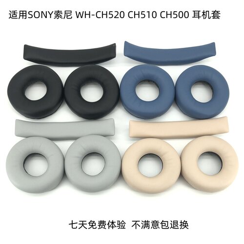 适用索尼WH-CH系列耳罩海绵套