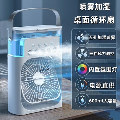 制冷喷雾加湿USB桌面强劲风扇