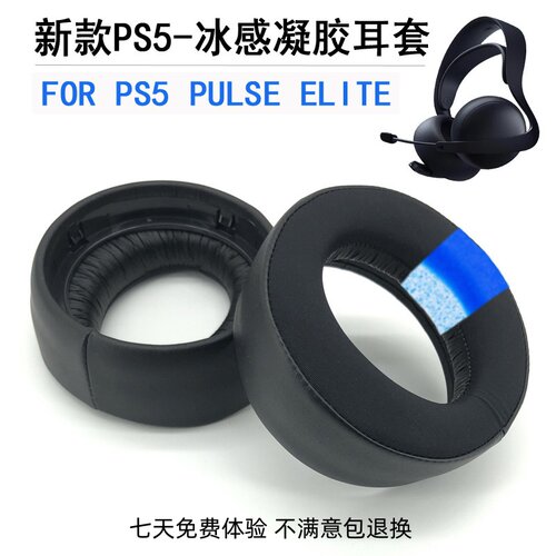 适用索尼PS5新款耳罩套柔软透气