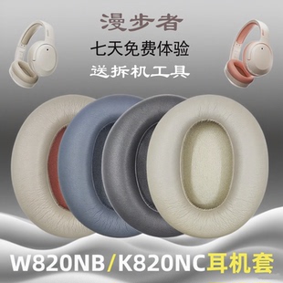 适用漫步者W820NB/花再KB20NC耳机套替换耳罩 防掉皮掉粉 免工具简易安装 亲肤海绵 隔音防异味 拯救耳机