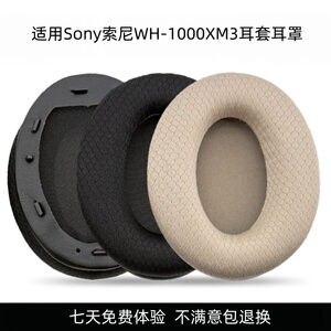 适用Sony索尼WH-1000XM3耳套耳罩 xm3网布款耳机套更换皮套替换套