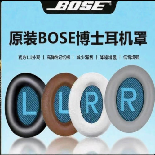 适用博士AE2IWQC15QC35耳机套