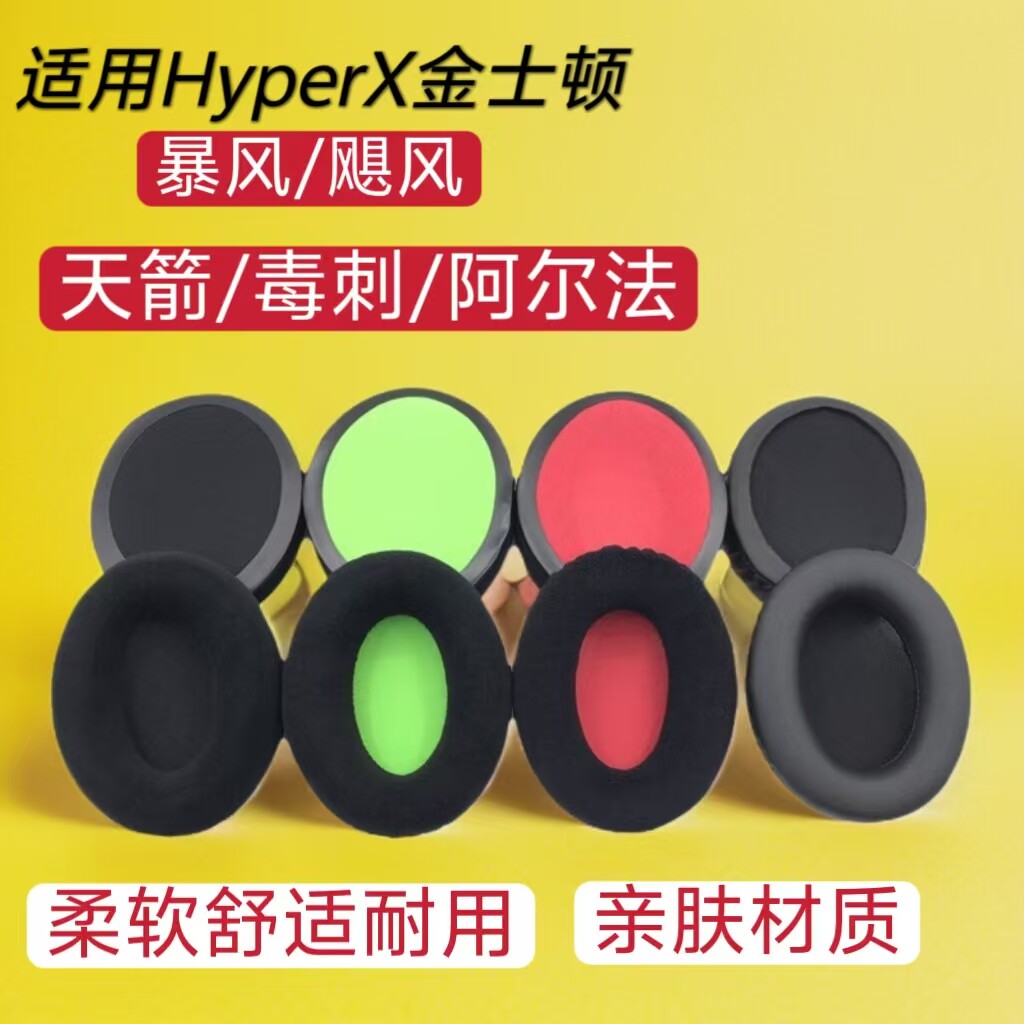 适用HyperX金士顿暴风 飓风 天箭 毒刺 阿尔法
