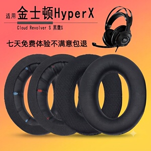 适用金士顿HyperX Cloud Revolver S 黑鹰S 头戴式耳机 耳机套 防掉皮掉粉 具简易安装 亲肤海绵 隔音防异味