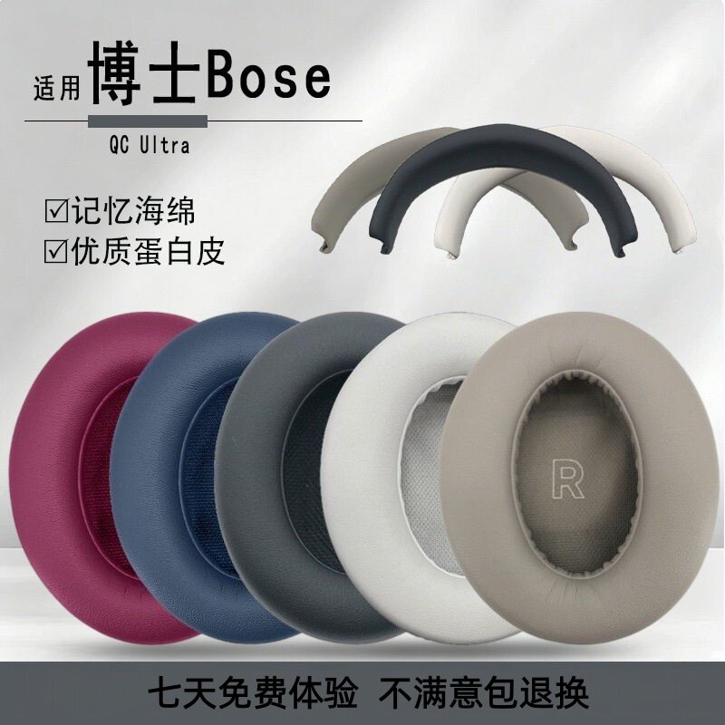 适用博士BoseQCUltra耳套替换