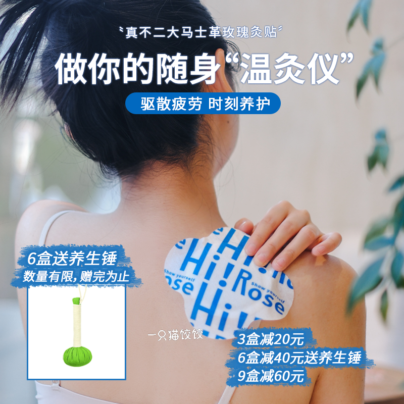 真不二大马士革玫瑰灸贴 热敷暖宫腹贴肩颈穴位贴全身艾灸三伏贴