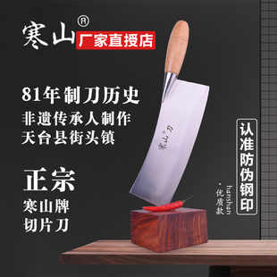 寒山菜刀家用切片刀厨房锋利薄刀切菜切肉刀具第一名浙江天台街头