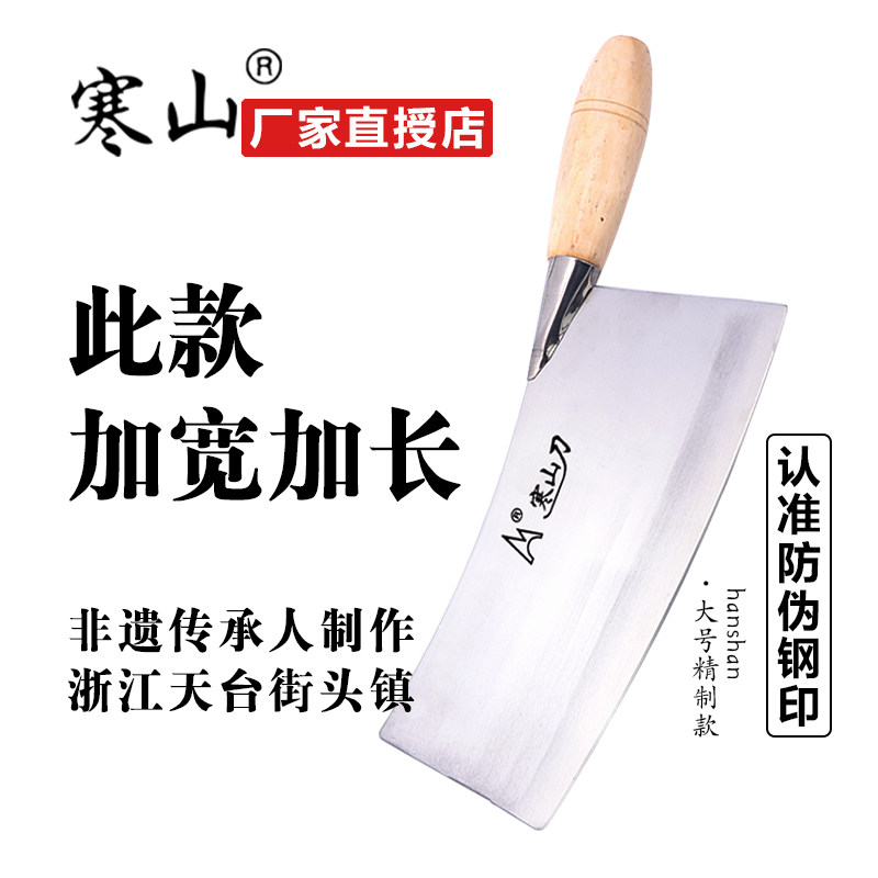 寒山菜刀 浙江天台街头切片刀超锋利厨师专用刀具