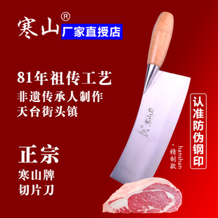 寒山菜刀 浙江天台特产家用切片刀女士轻薄锋利厨房刀具