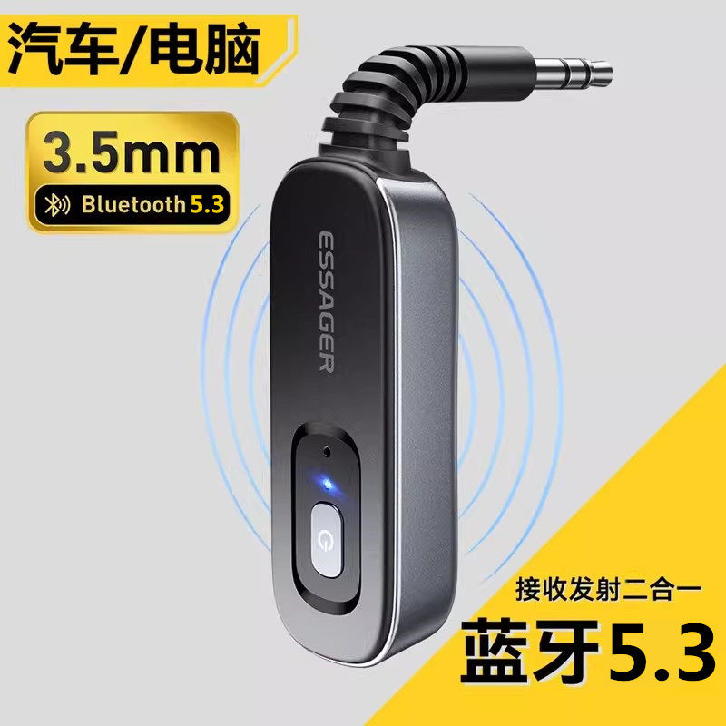 蓝牙5.3接收器发射器二合一aux车载音频配接器电脑转音响无线连接