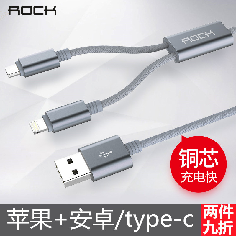 ROCK苹果7安卓iphone6三星S8华为P10数据线6s二合一拖type-c充电器线8X双用3合1两头车载小米6/8美图手机typc