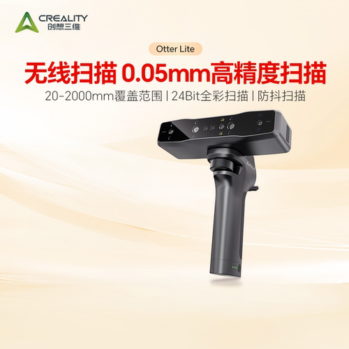 Creality创想3D扫描仪OtterLite