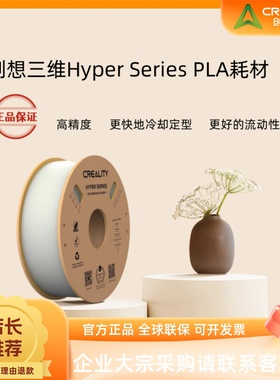 Creality创想三维3D打印耗材Hyper PLA耗材高速3d打印Filament