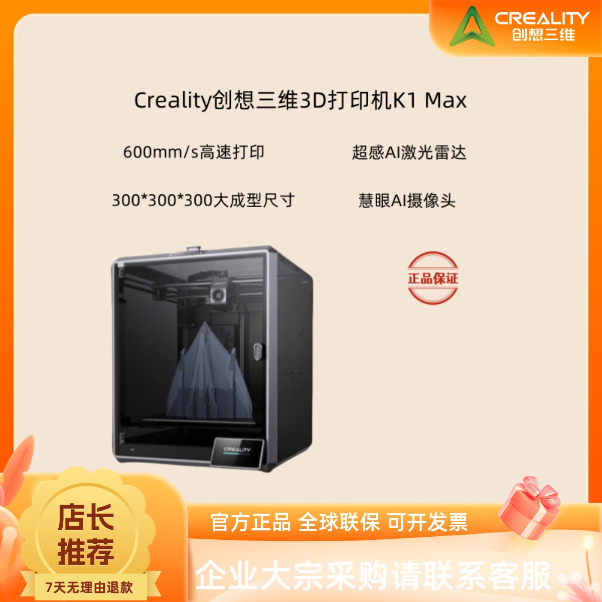 高速大尺寸3d打印机创想三维