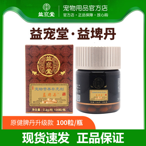 益宠堂宠物健脾丹益埤丹狗猫挑厌食肠胃调理开胃健胃消食 - 封面