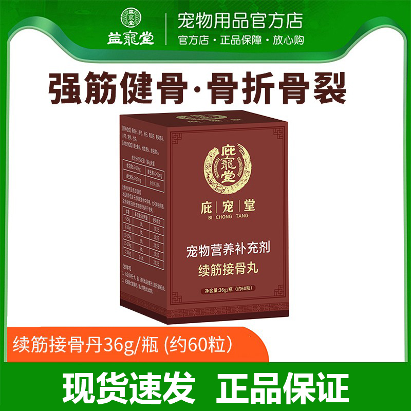 庇宠堂强健筋骨猫咪狗狗骨折骨裂