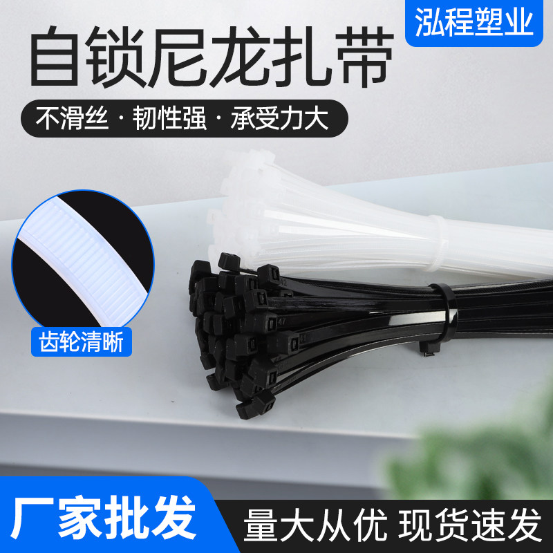 一次性尼龙塑料扎带自锁式带黑色白色扎带紧固多规格固定强力绑带