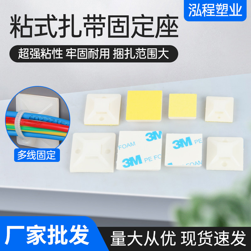 包邮自粘式扎带固定座