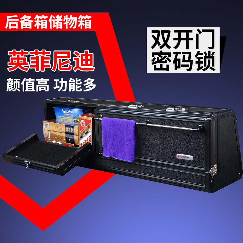 适用英菲尼迪q50qx60qx30qx7080q70l整理收纳箱后备箱储物箱