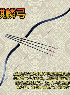 梁志弓箭专利技术传统弓小黑弓黑麒麟射箭可升磅减磅