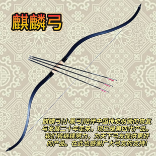 梁志弓箭专利技术传统弓小黑弓黑麒麟射箭可升磅减磅