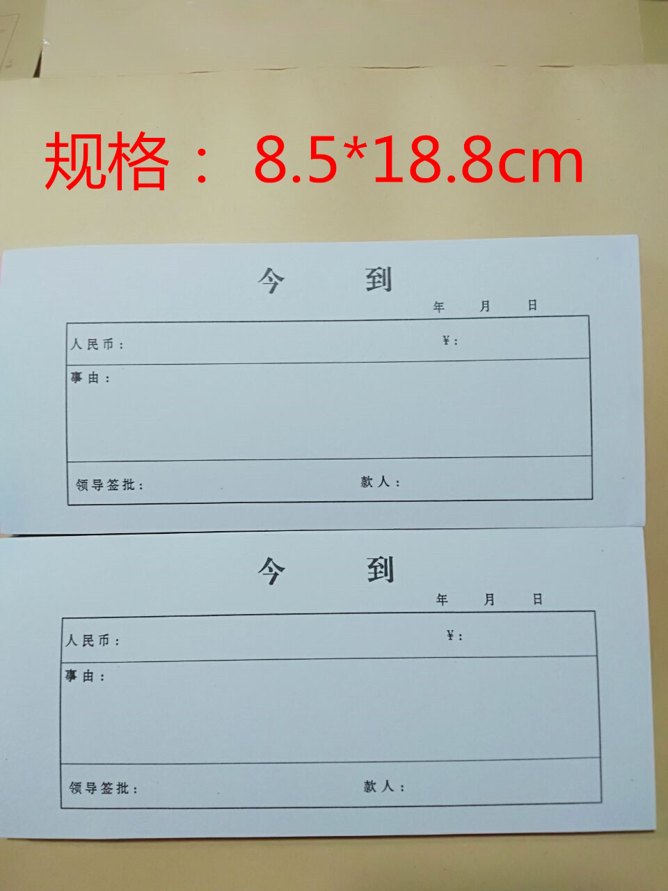 10收今到本收据凭证票单款包邮到货单据白条 借据今条仓库欠款到