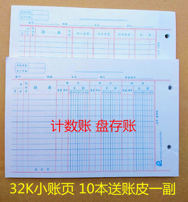 账本计数账32开存货量数量金额
