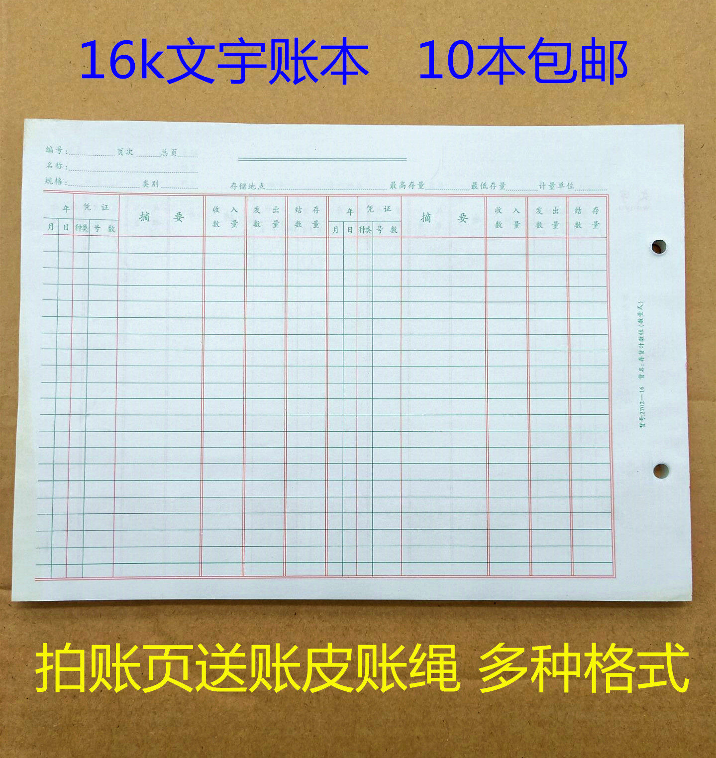 文宇数量明细账簿帐页多栏活页仓库存货计数账页分类账本金额包邮