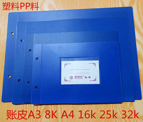 账本账皮封皮账页皮塑料账皮
