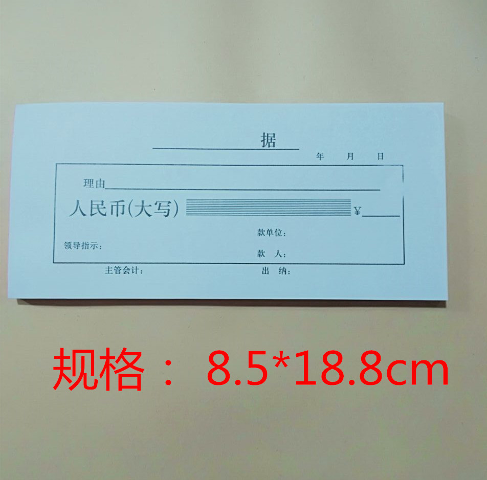 今到条 借据今收到款单据凭证仓库到货单白条欠款票收据10本包邮