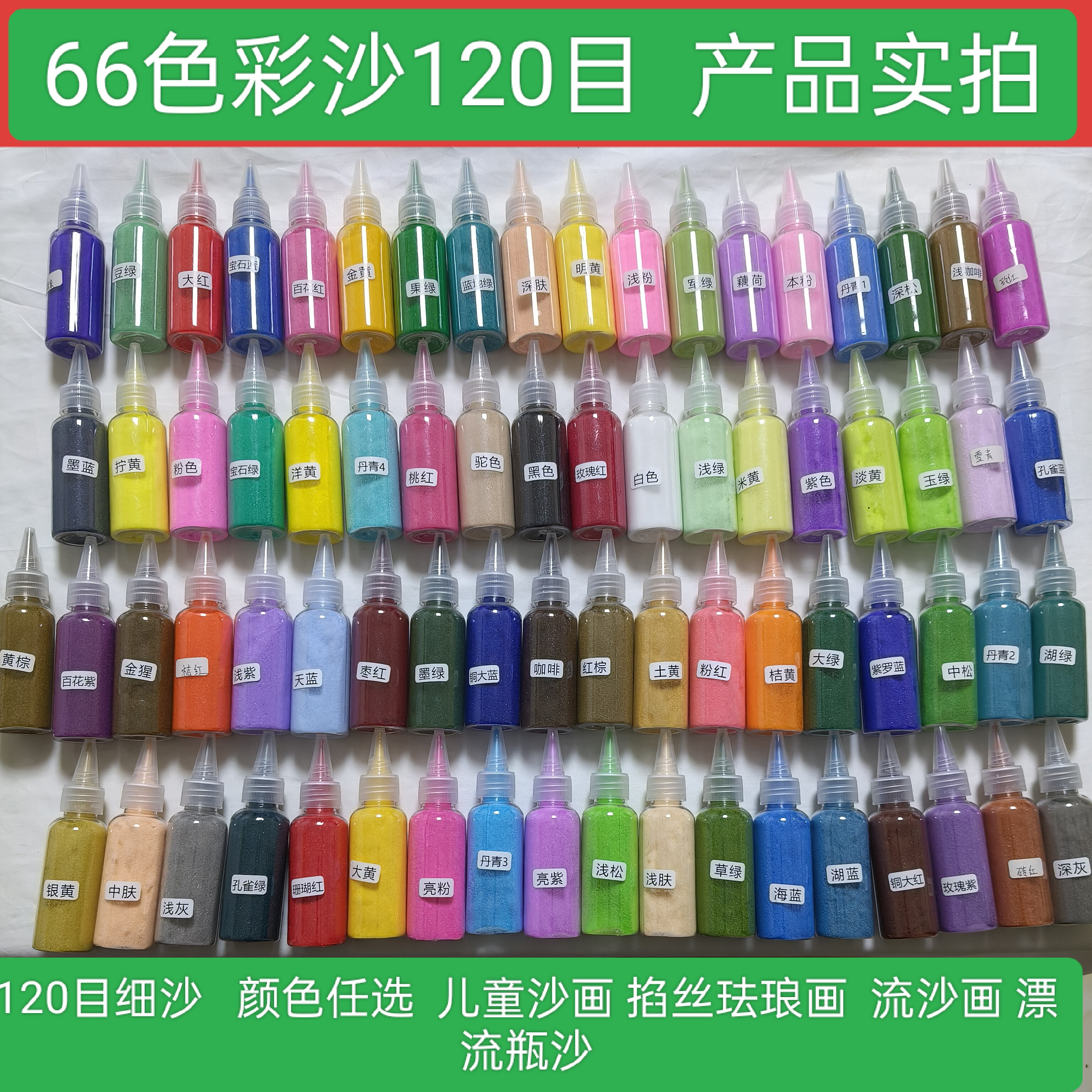 包邮120g超大彩沙瓶装儿童diy
