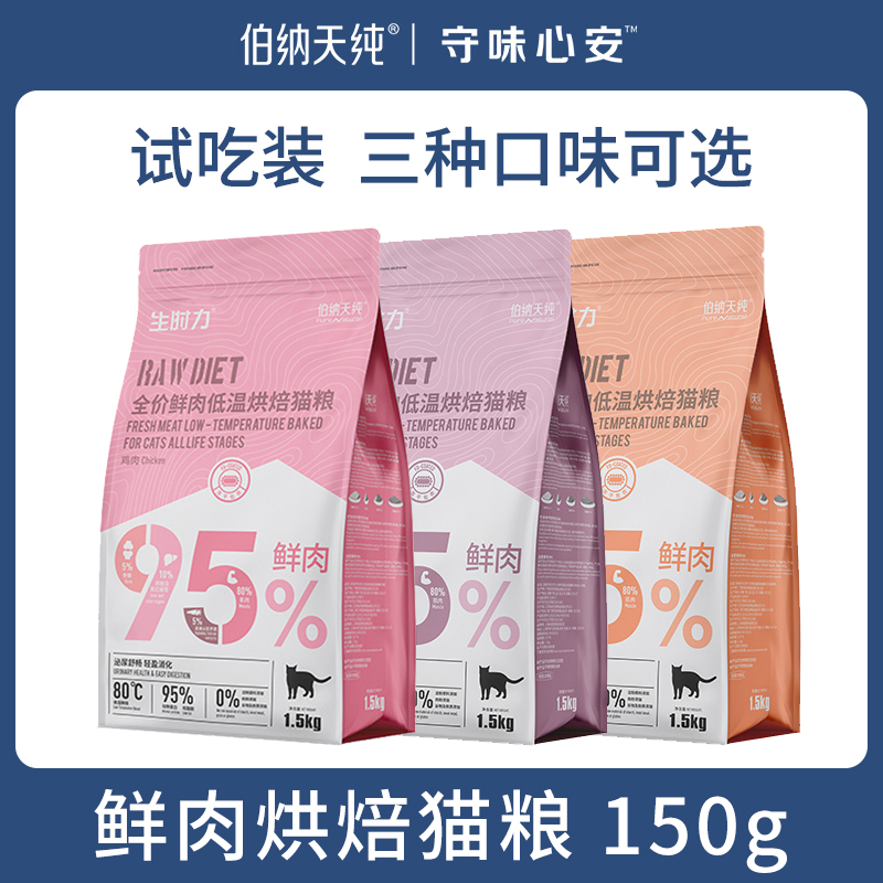 伯纳天纯全价鲜肉低温烘焙犬粮