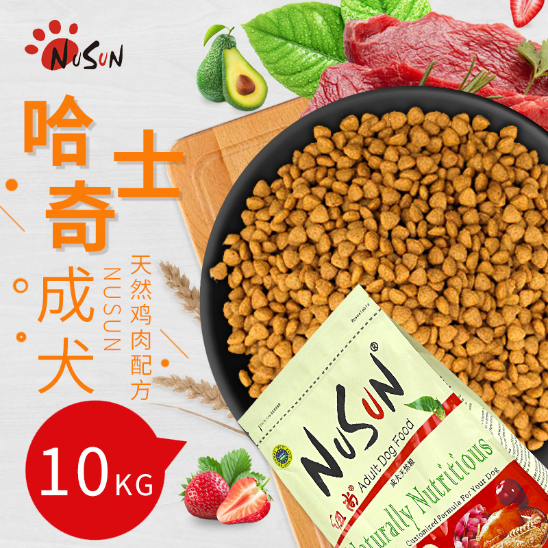 NuSun纽尚狗粮哈士奇阿拉斯加雪橇专用中大型成犬10kg20斤赛级犬 宠物/宠物食品及用品 狗全价膨化粮 原图主图