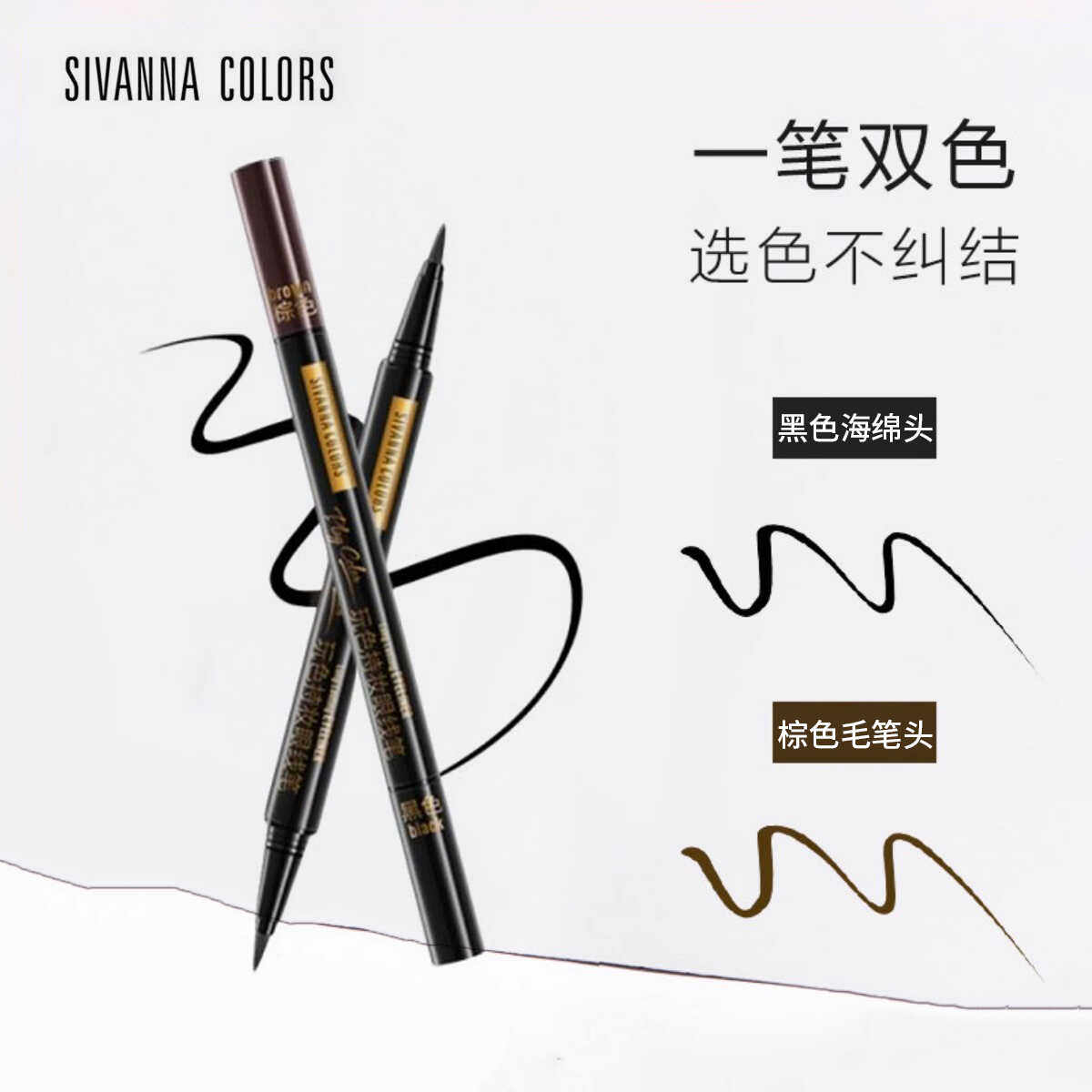 【推荐】泰国思薇娜眼线笔防水不晕染双头双色防汗持久不脱色速干