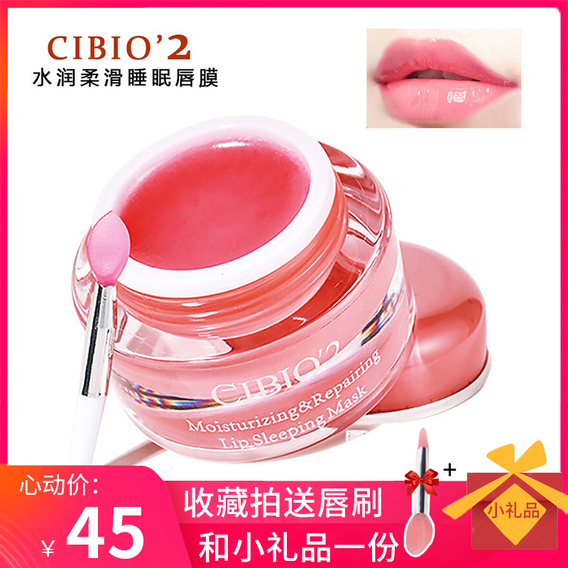 李佳琦推荐泰国cb浆果唇膜cibio’2睡眠唇膜去死皮防干裂淡化唇纹 - 封面