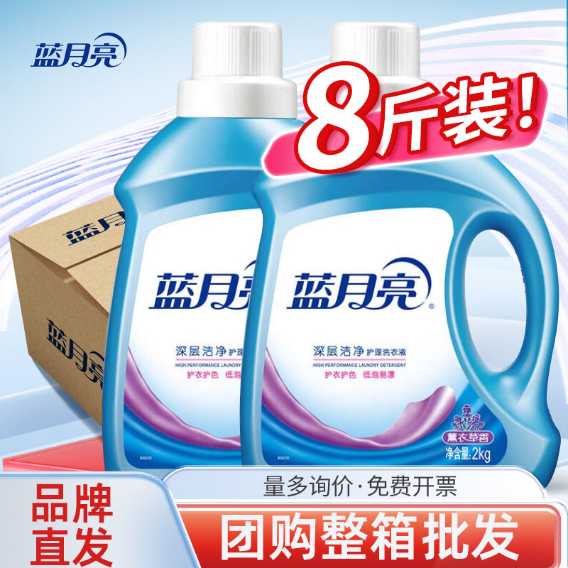 蓝月亮洗衣液2kg瓶装整箱批团购家用持久留香深层去污官方正品3kg