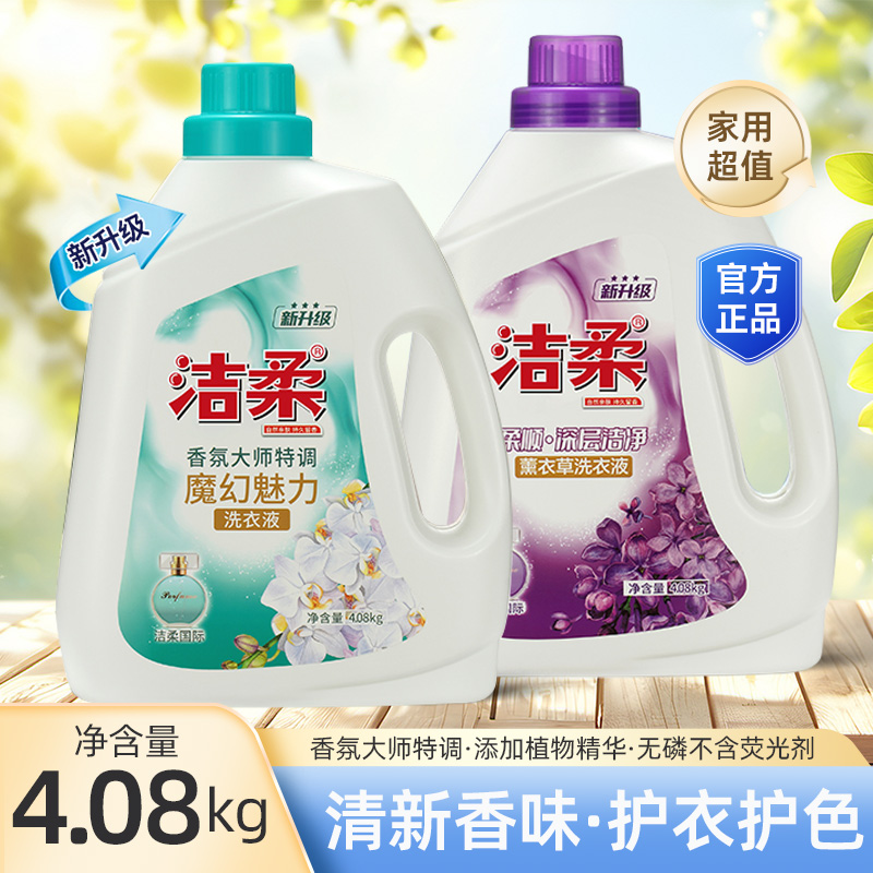洁柔洗衣液整箱批家用超大瓶装