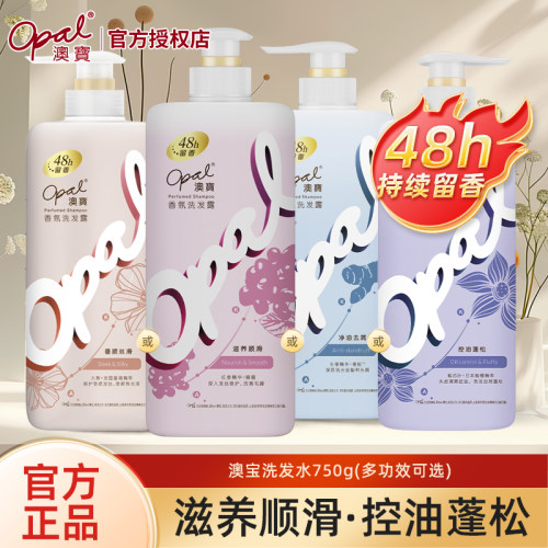 澳宝香氛洗发露滋养顺滑控油蓬松